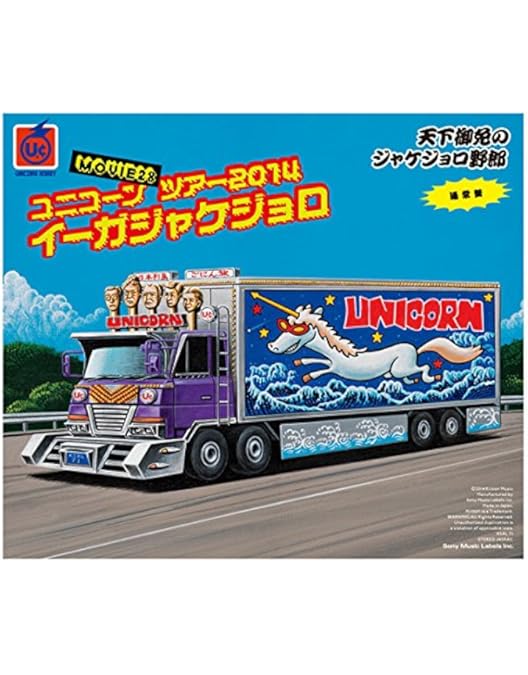 MOVIE 38 ユニコーン 100周年ツアー 百が如く Blu-ray Amazon.co.jp: MOVIE 38 ユニコーン100周年ツアー